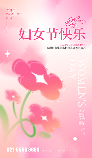 38妇女节女神节手机海报