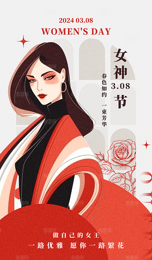 38妇女节女神节手机海报