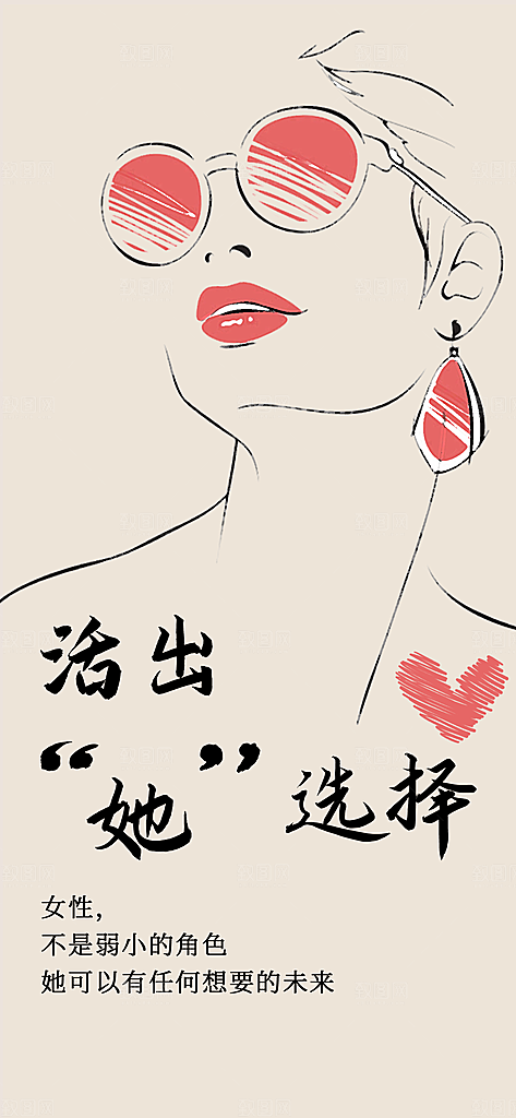 38妇女节女神节手机海报