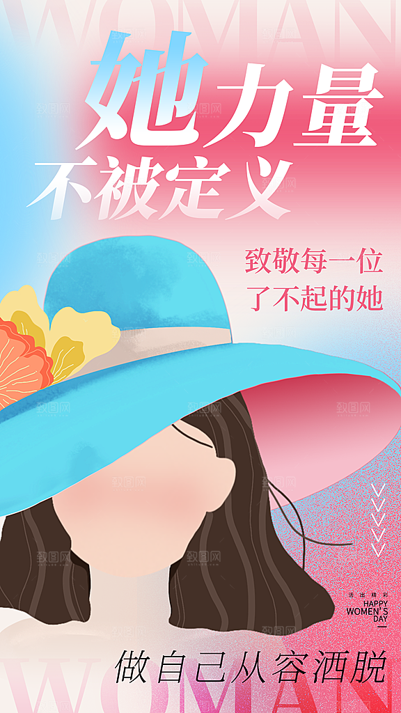 38妇女节女王节手机海报