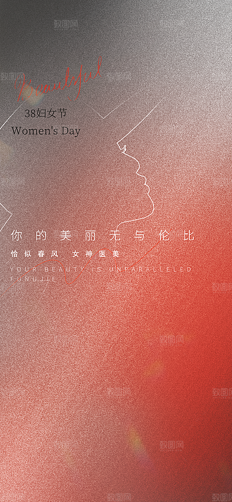 38妇女节女王节手机海报