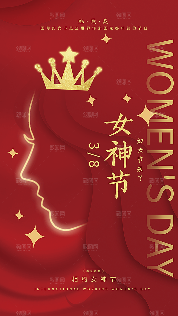 38妇女节女王节手机海报