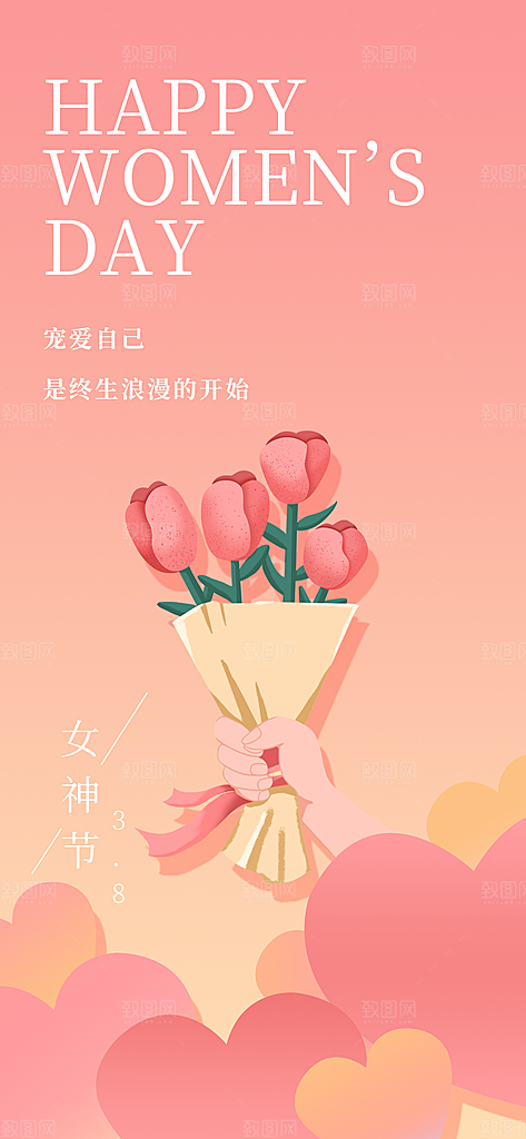 38妇女节女王节手机海报