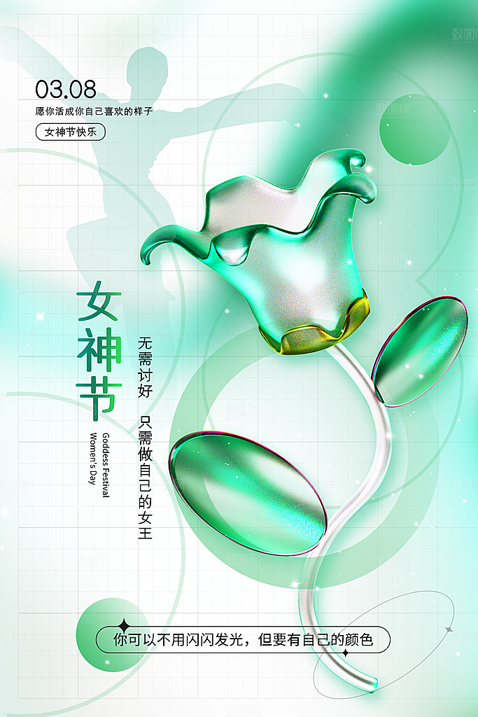 38妇女节女王节手机海报