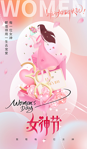 38妇女节女王节手机海报