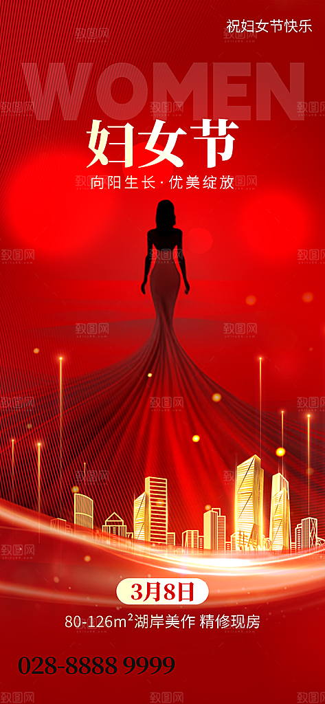 38妇女节女王节手机海报
