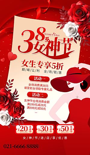 38妇女节女神节手机海报