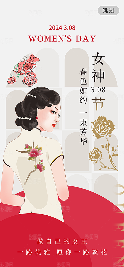 38妇女节女神节手机海报