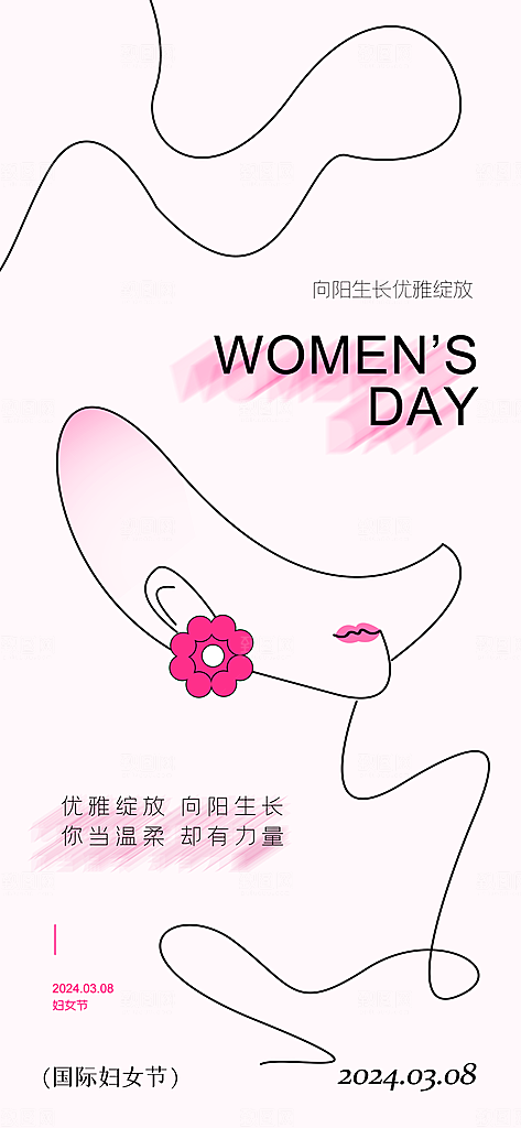 38妇女节女神节手机海报