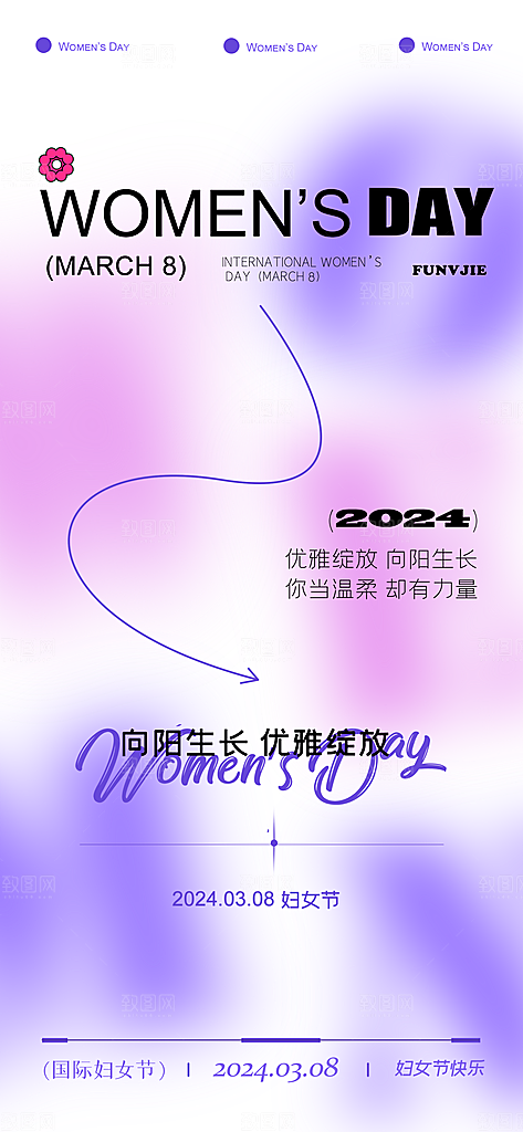 38妇女节女神节手机海报