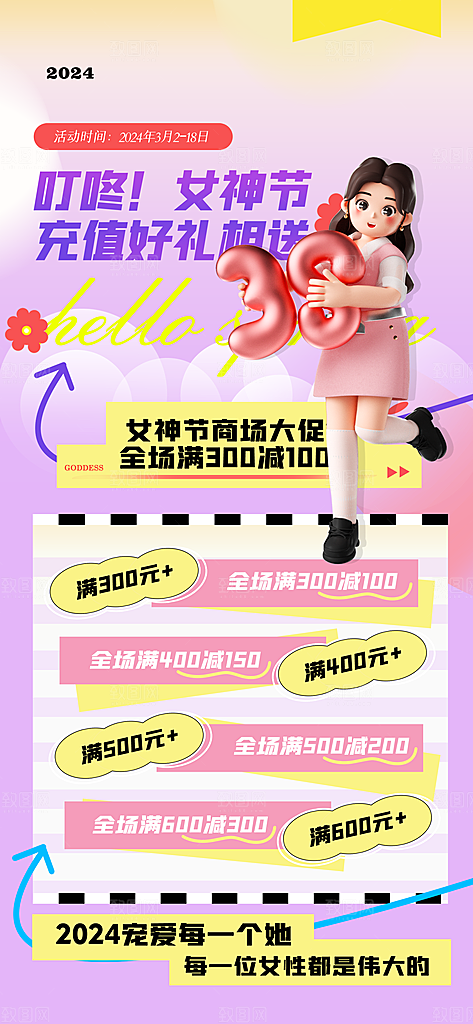 38妇女节女神节手机海报
