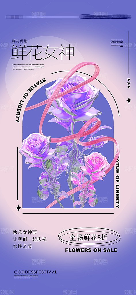 38妇女节女神节手机海报
