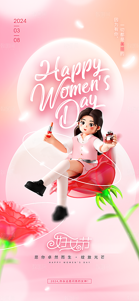 38妇女节女王节手机海报