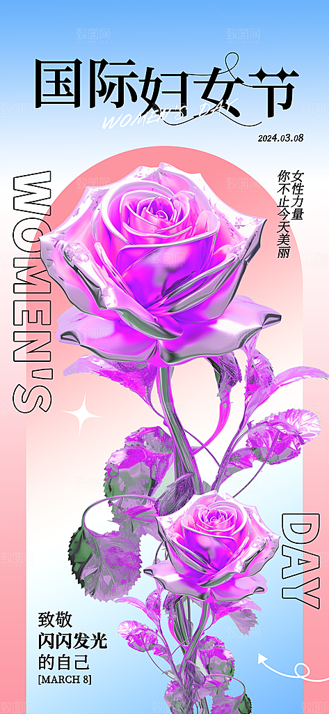38妇女节女王节手机海报