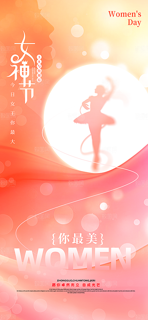 38妇女节女王节手机海报