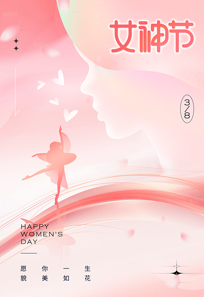 38妇女节女王节手机海报
