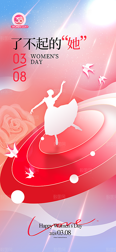 38妇女节女王节手机海报