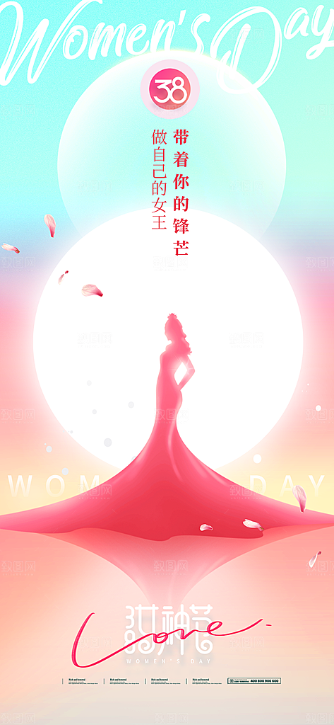 38妇女节女王节手机海报