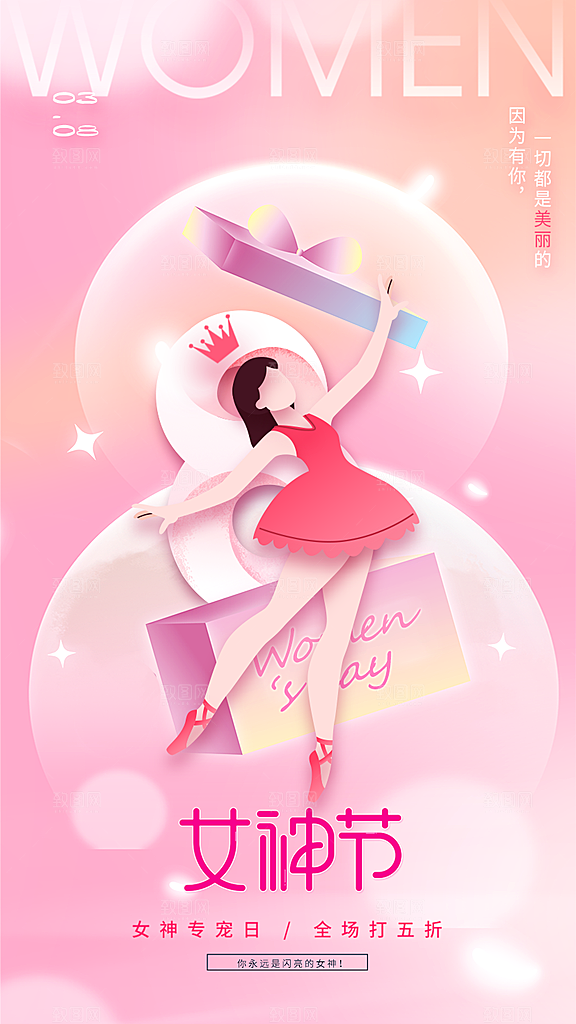 38妇女节女王节手机海报