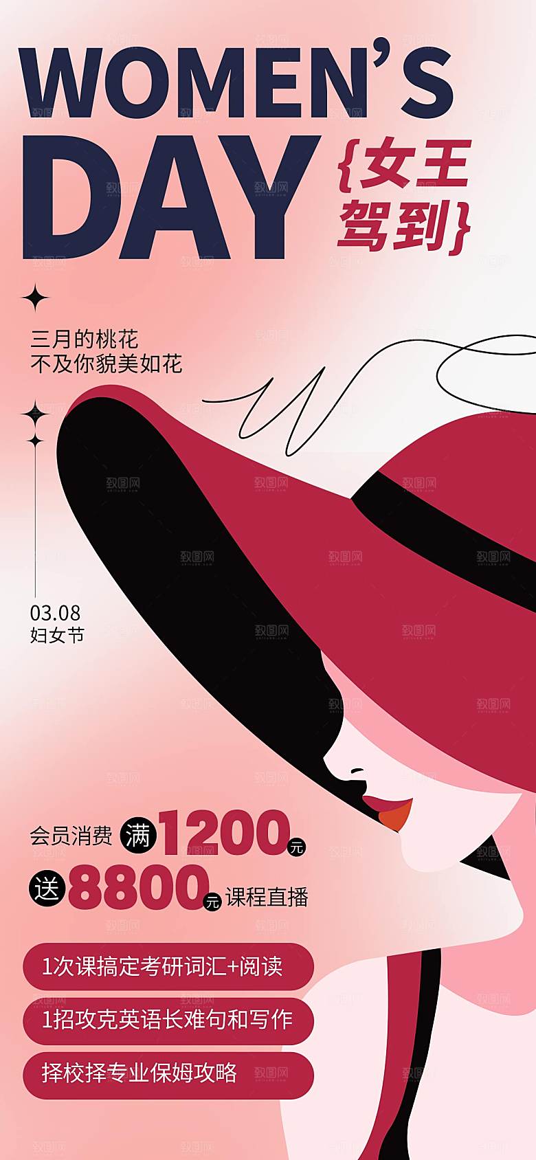 38妇女节女王节手机海报