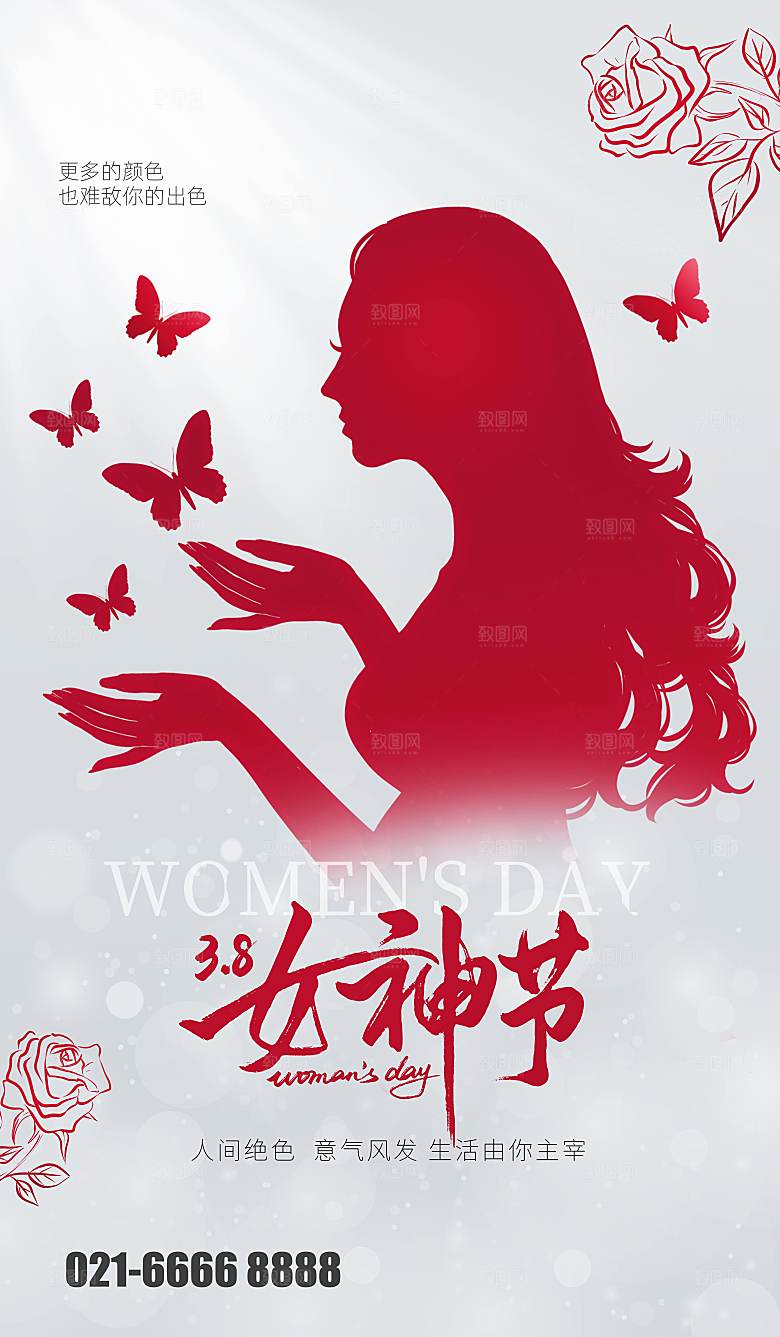 38妇女节女王节手机海报