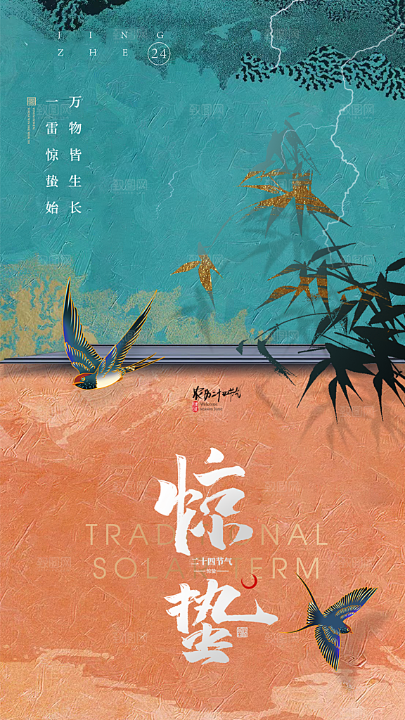 惊蛰节气简约大气海报