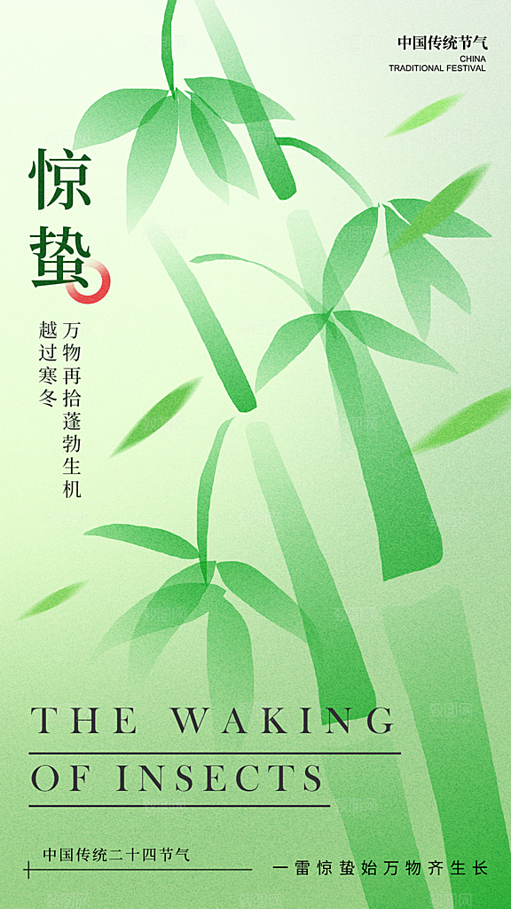 惊蛰节气简约大气海报