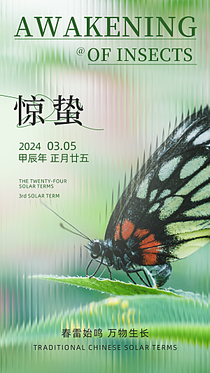 惊蛰节气简约大气海报