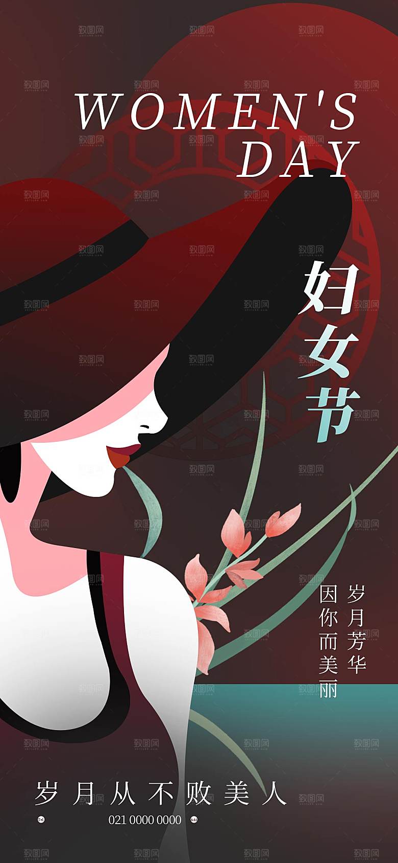 38妇女节女王节中国风手机海报