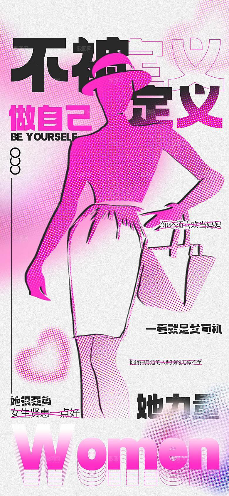 个性38妇女节女王节手机海报
