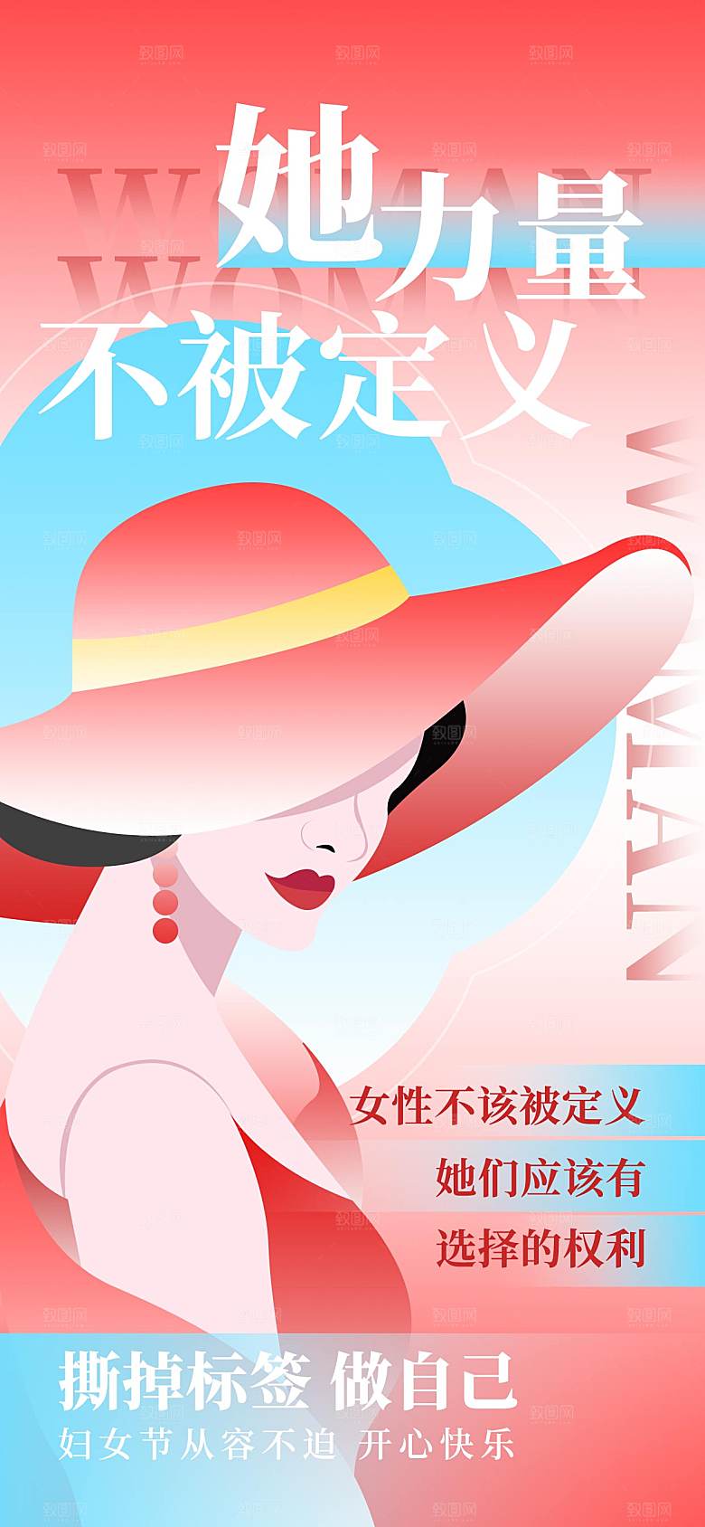 38妇女节女性力量手机海报
