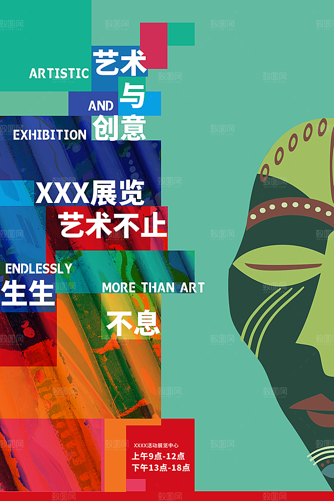 创意抽象艺术展海报