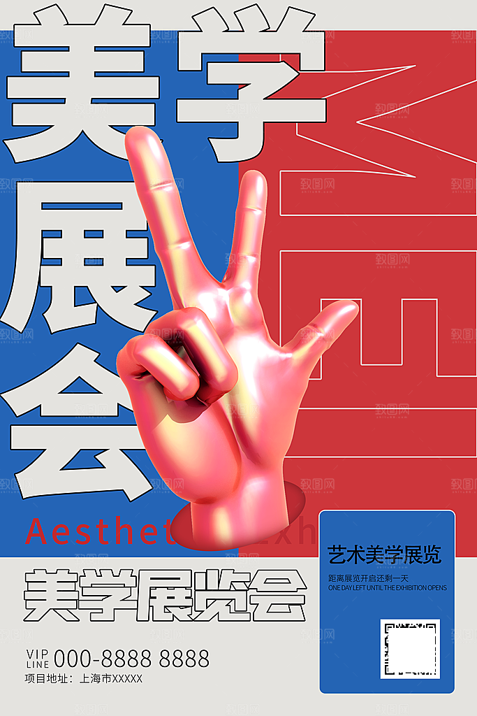 创意抽象艺术展美学海报