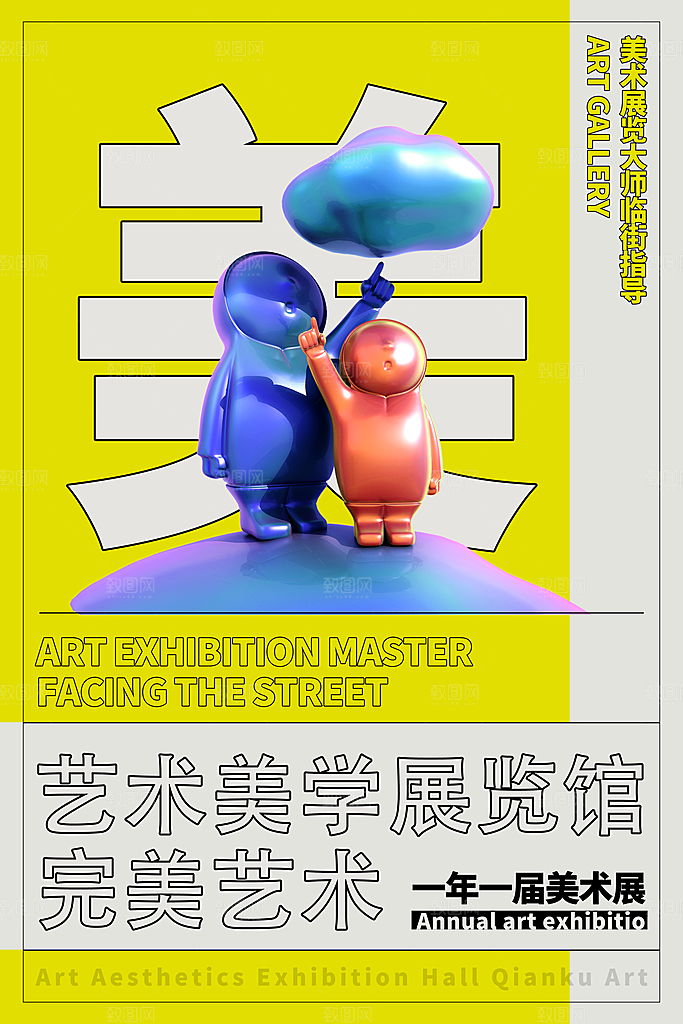创意抽象艺术展美学海报