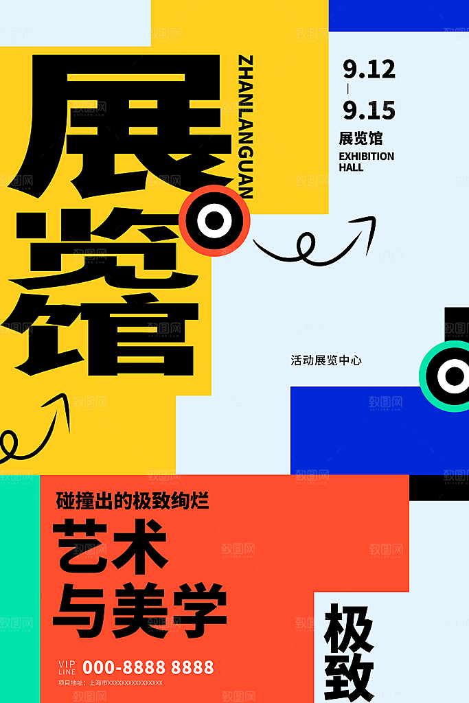 创意抽象艺术展美学海报