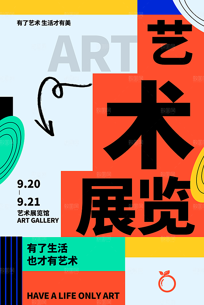 创意抽象艺术展美学海报