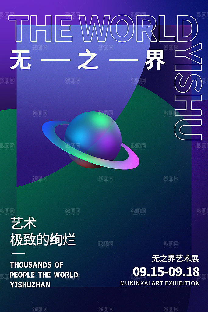 创意抽象艺术展美学海报