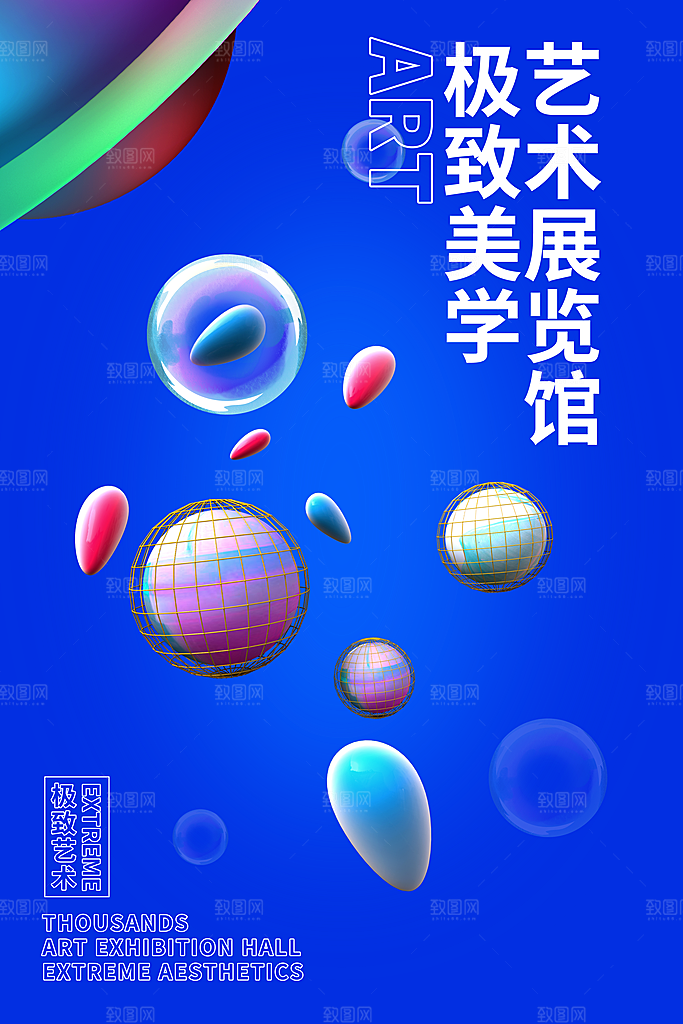 创意抽象艺术展美学海报