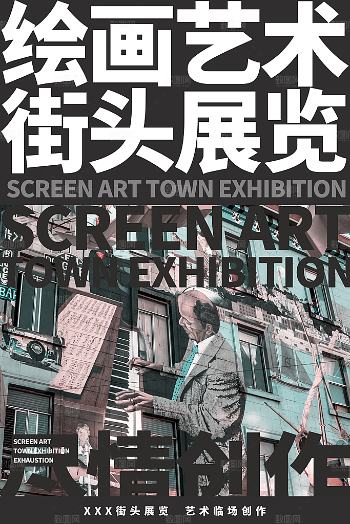 创意抽象艺术展美学海报