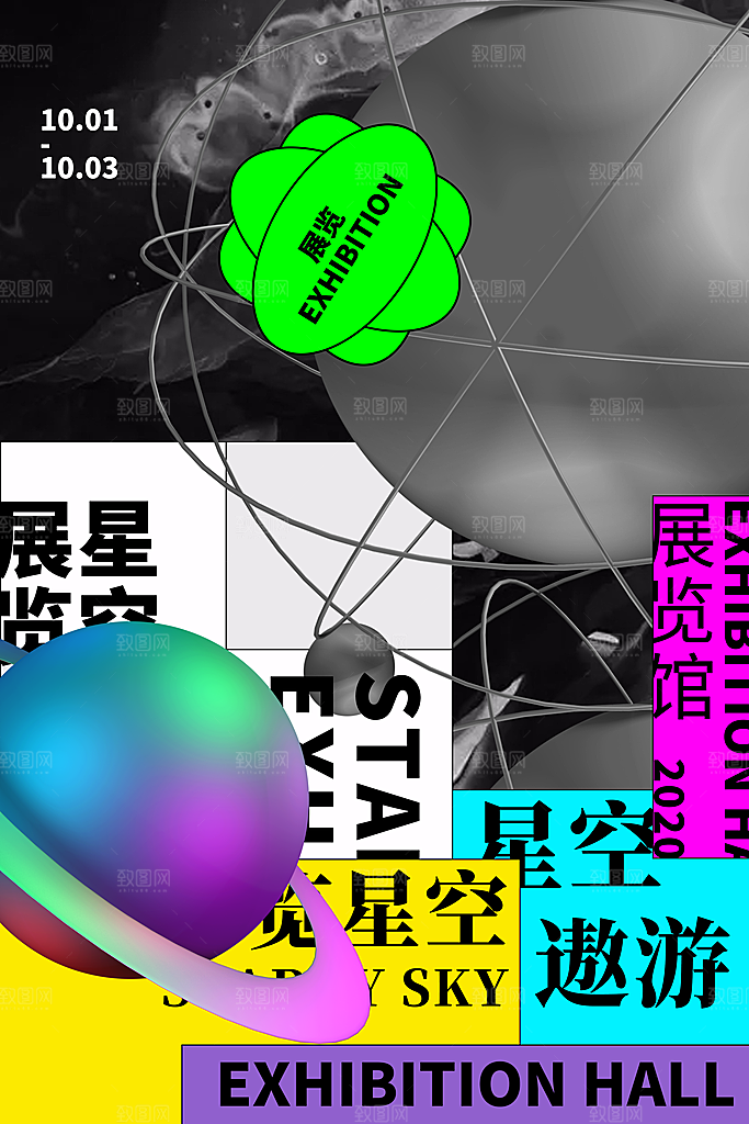 创意抽象艺术展美学海报