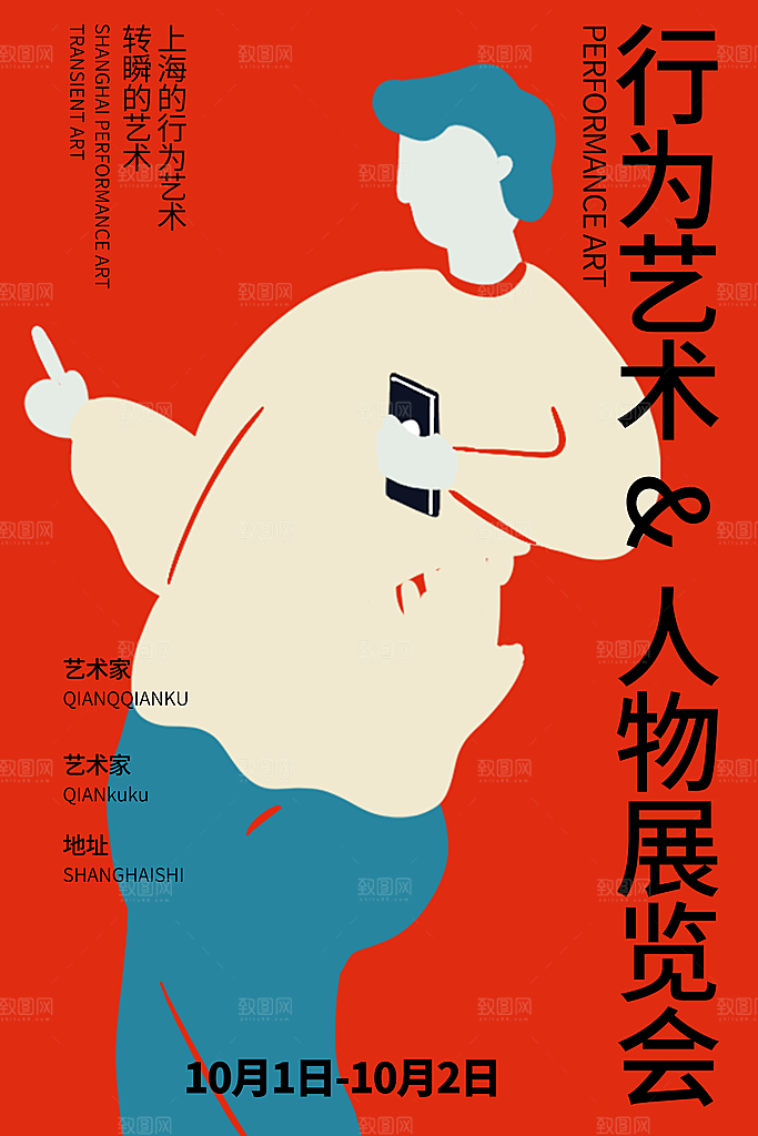 创意抽象艺术展海报