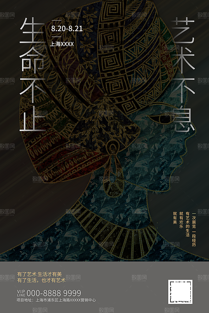 创意抽象艺术展海报