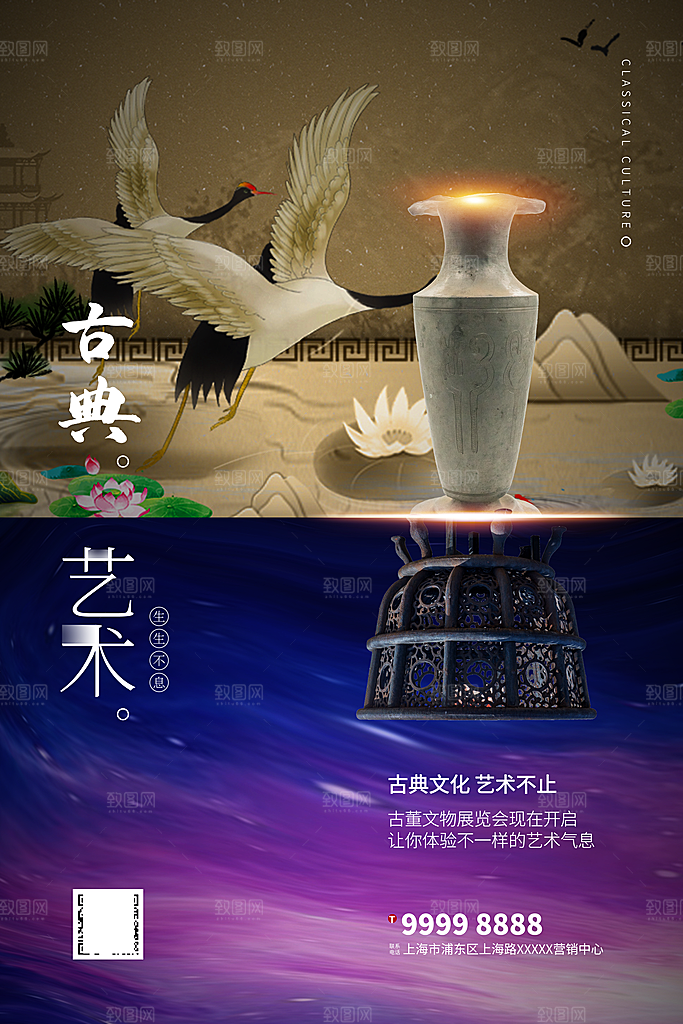 创意抽象艺术展海报