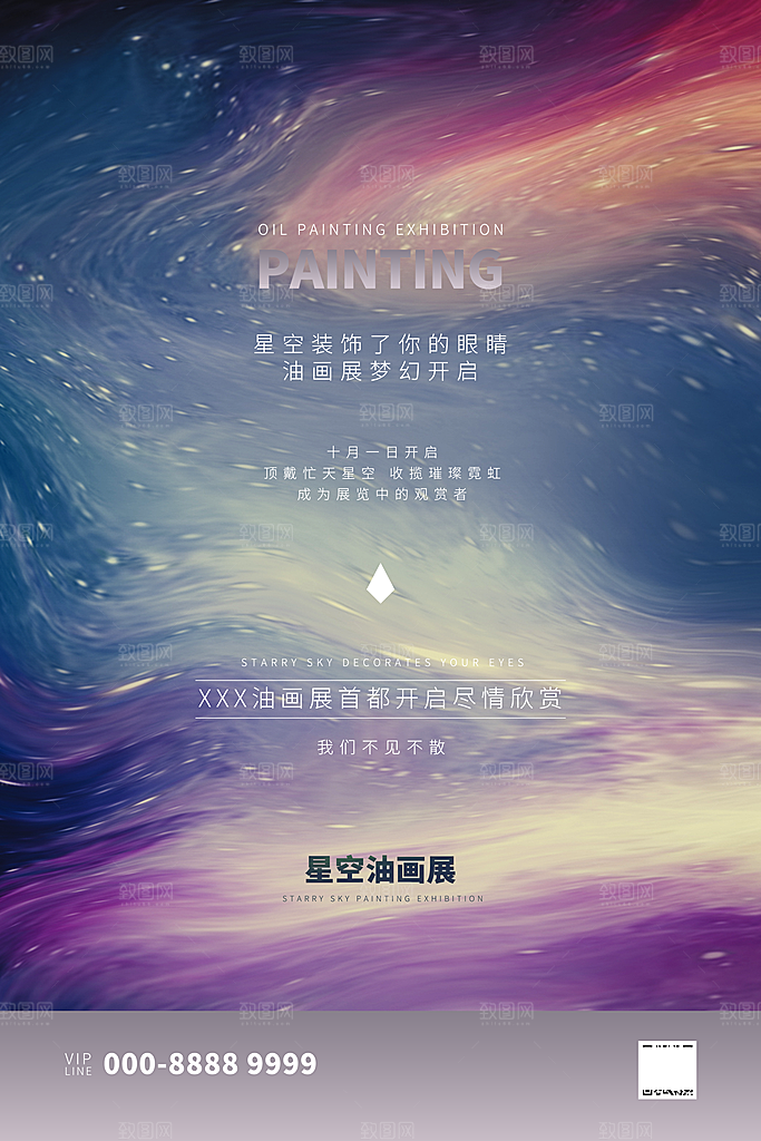 创意抽象艺术展海报