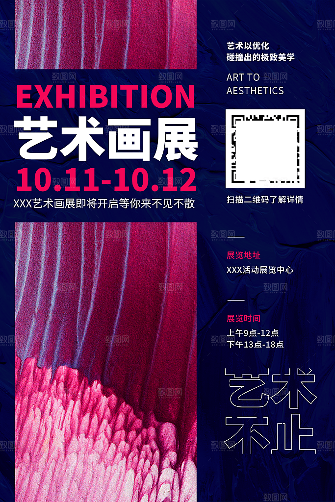 创意抽象艺术展海报