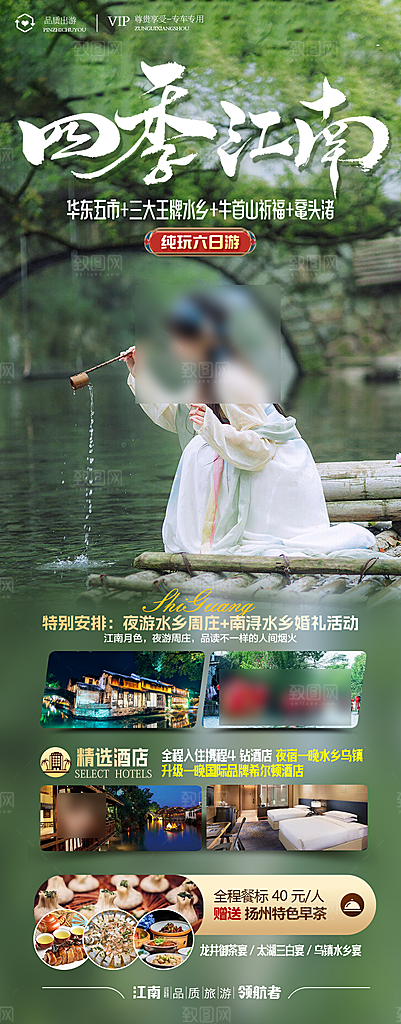 安徽旅行社旅游手机海报