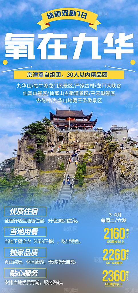 安徽旅行社旅游手机海报