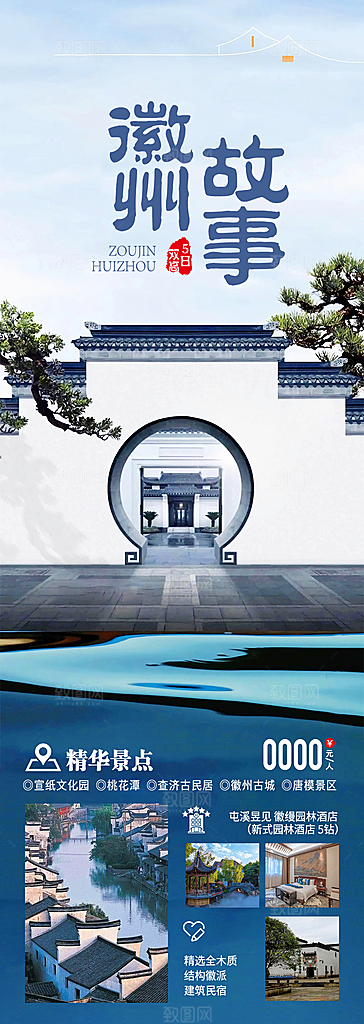 安徽旅行社旅游手机海报