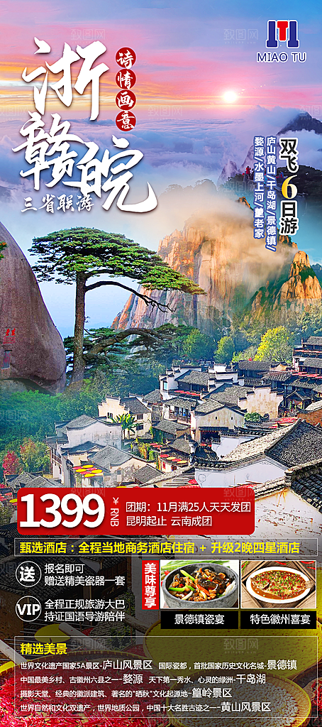 安徽旅行社旅游手机海报