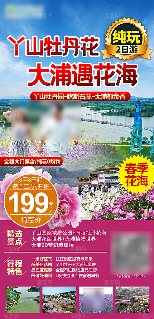 安徽旅行社旅游手机海报